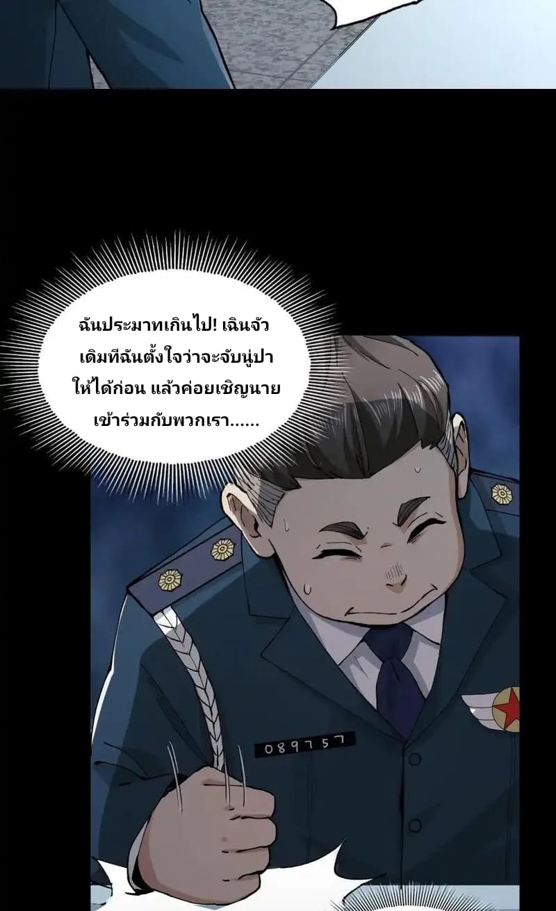With Mental Illness I’m not Afraid of Ghosts- คนบ้าแบบฉันไม่กลัวผีหรอกนะ ตอนที่ 2 หน้า 52
