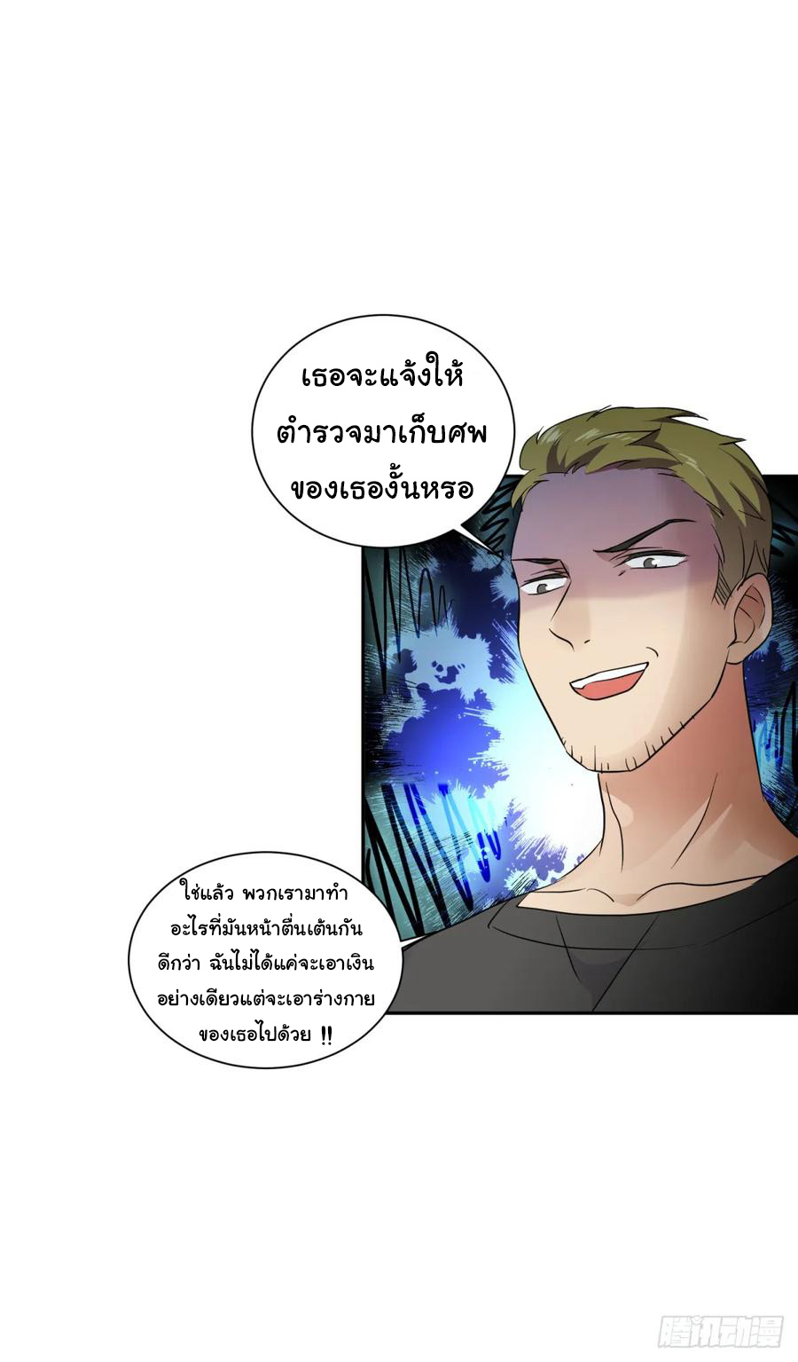 ระบบไลฟ์สด เจ้าพ่อสายเปย์ ตอนที่ 7 หน้า 23