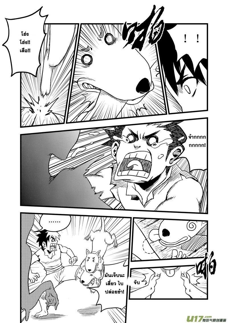 พยัคฆ์ X กระเรียน มหาเวทย์ผนึกมาร ตอนที่ 26 หน้า 9