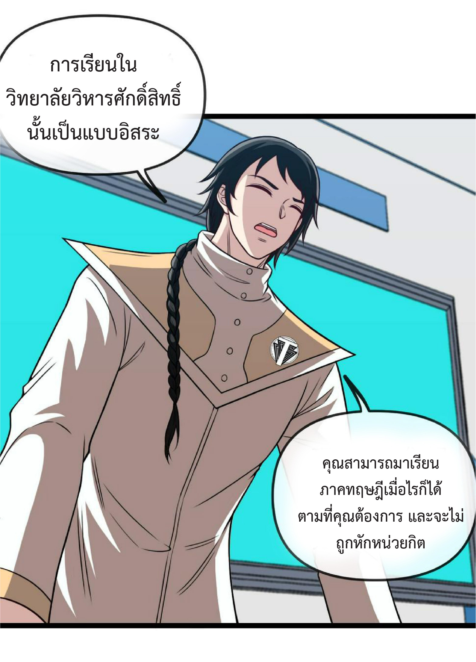 Super god system  ระบบสุดเทพ ตอนที่ 75 หน้า 20