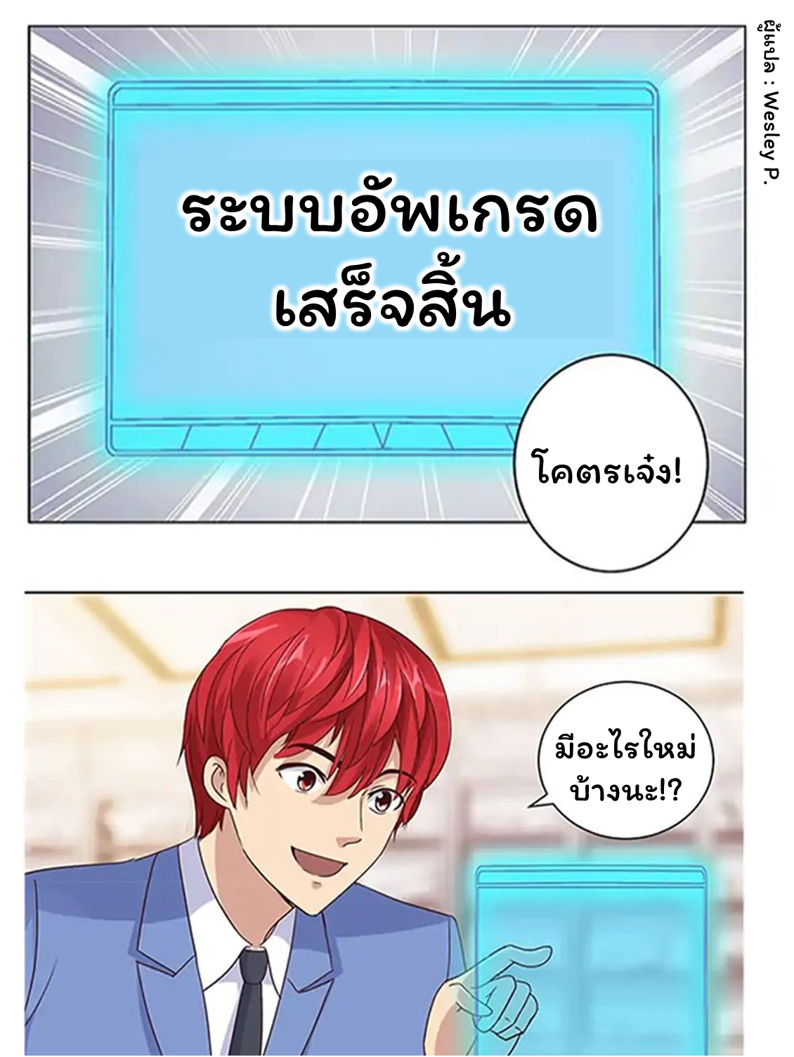 ระบบพระเจ้า ตอนที่ 67 หน้า 11