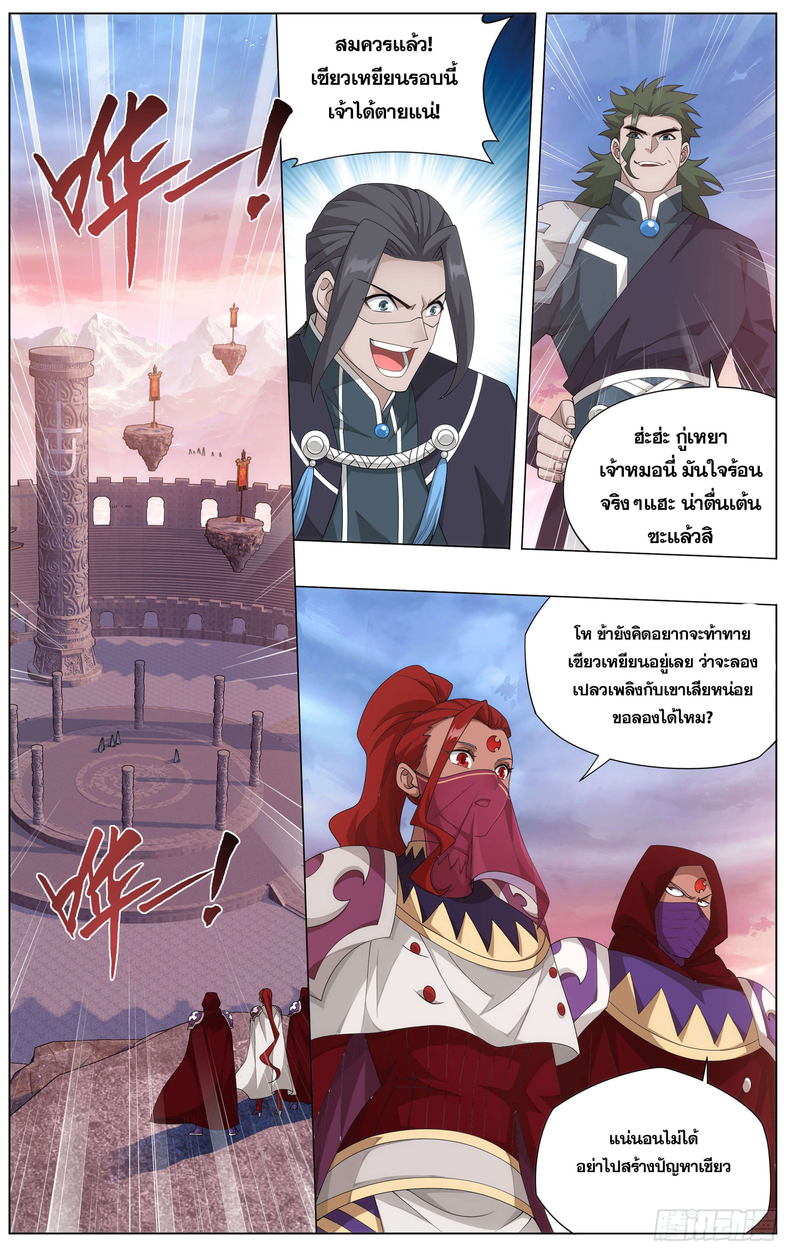 Doupo Cangqiong (ชนจีน) ตอนที่ 46 หน้า 18