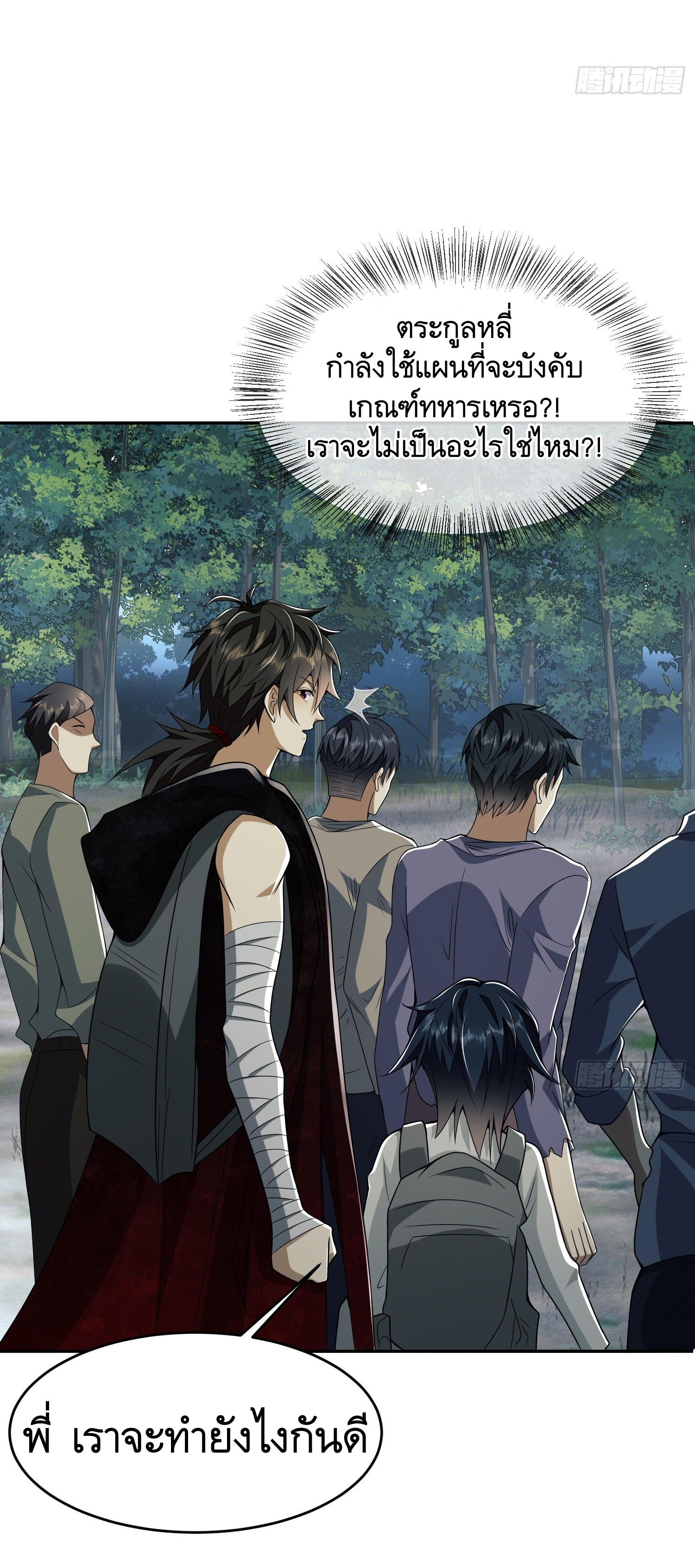 THE FIRST ORDER ตอนที่ 98 หน้า 54