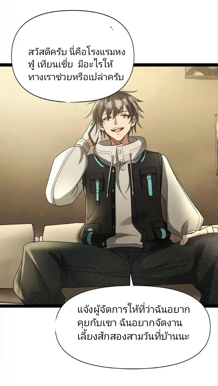 ฉันมีเซฟเฮาว์ในวันโลกาวินาศ ตอนที่ 2 หน้า 29