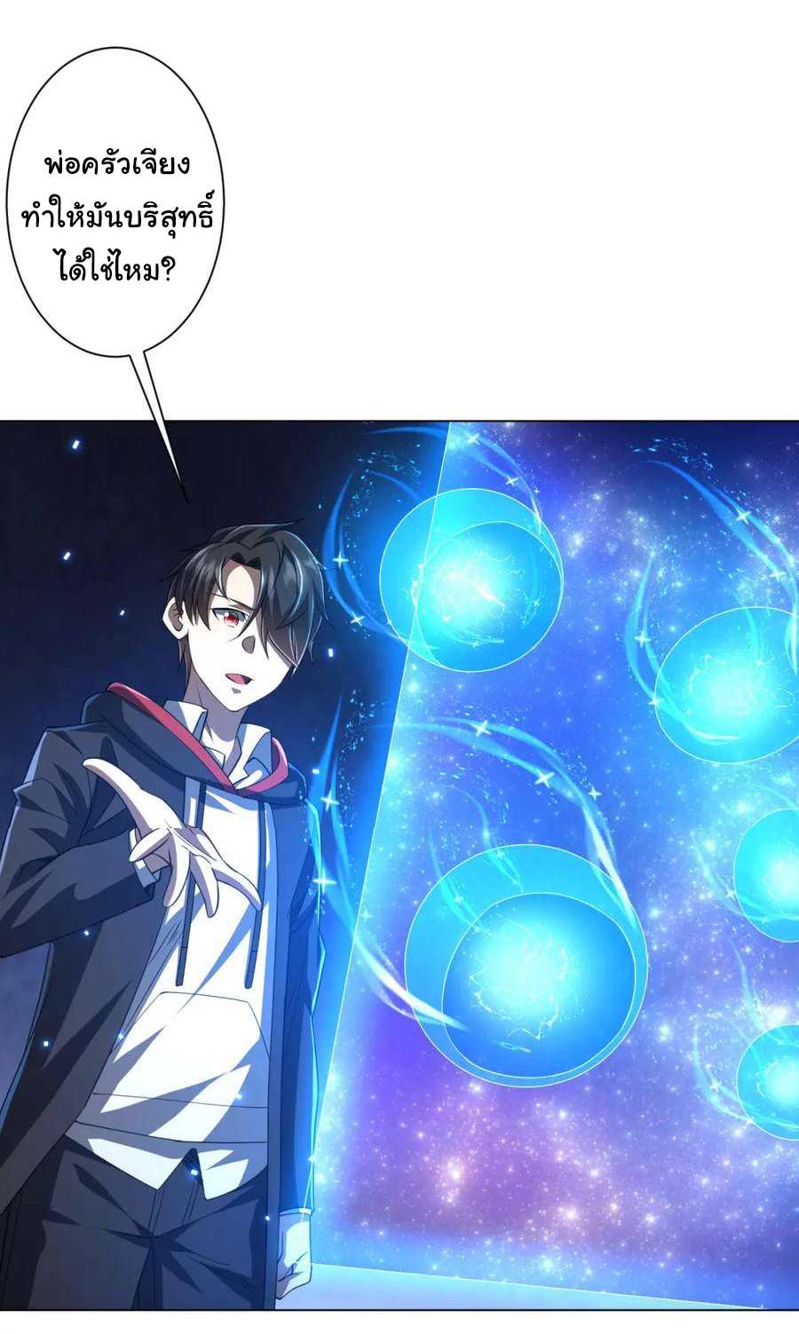 Start with trillions of coins ตอนที่ 46 หน้า 21