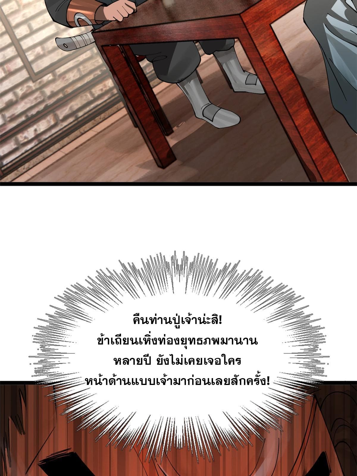 ลูกเขยที่แกร่งสุดในปฐพี (ทันจีน) ตอนที่ 17 หน้า 51