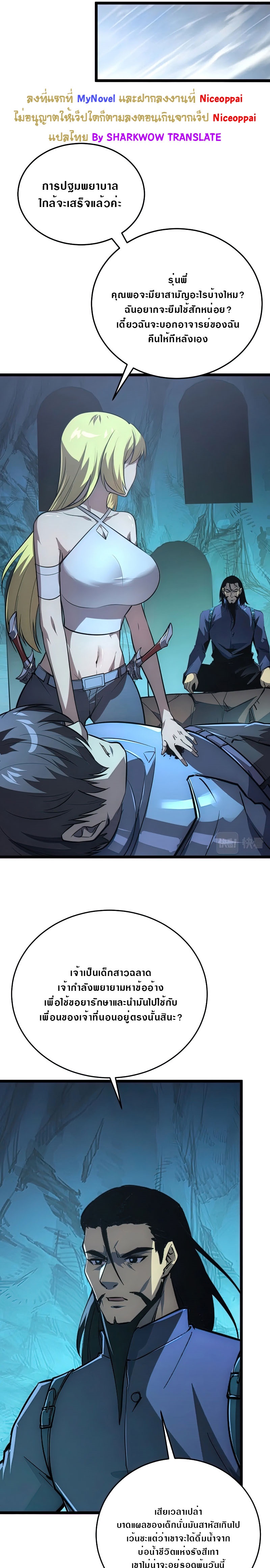 Rise From The Rubble |  เศษซากวันสิ้นโลก ตอนที่ 137 หน้า 16