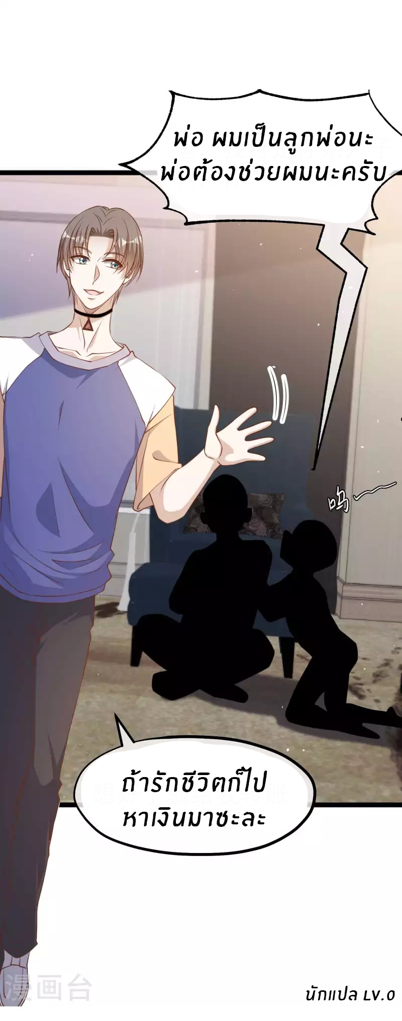 God Fisherman ตอนที่ 232 หน้า 26