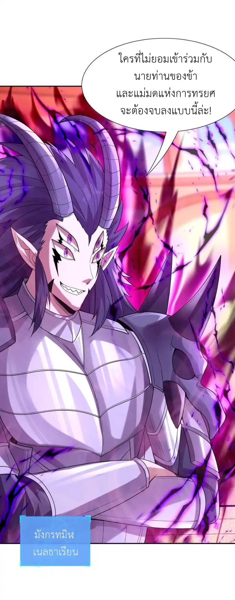 My Harem Is Entirely Female Demon Villains ตอนที่ 33 หน้า 24