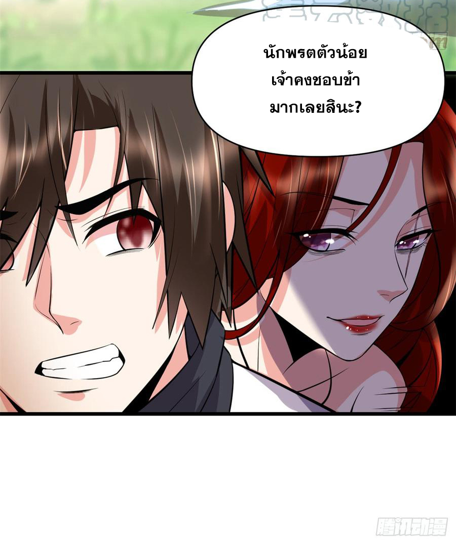 นี่น่ะหรือ....ระบบบำเพ็ญเซียน? ตอนที่ 54 หน้า 22