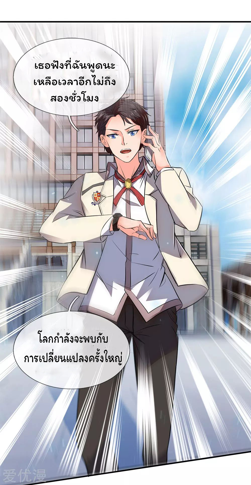 ราชาเทพนิรันดร์ (Eternal god king) ตอนที่ 2 หน้า 11