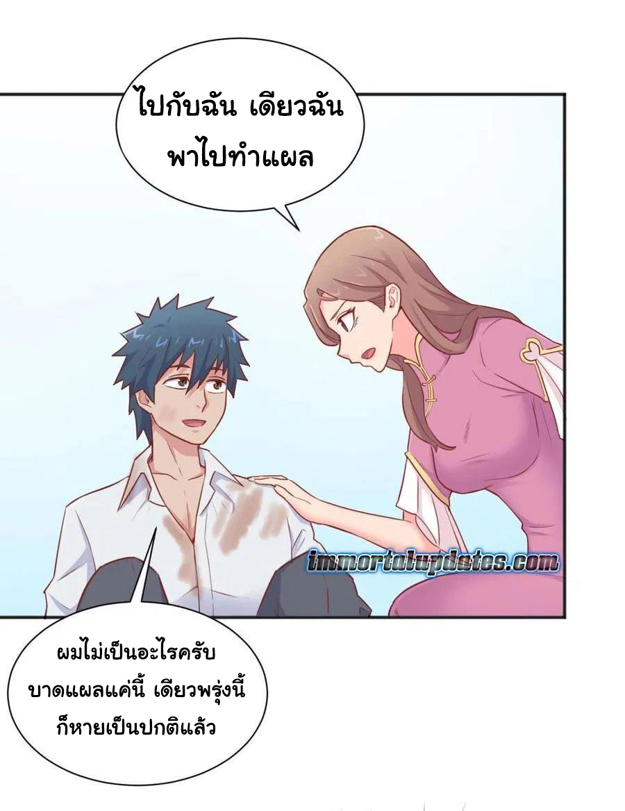 เทพเซียนหมอ ของยัยเทพธิดา ตอนที่ 23 หน้า 23