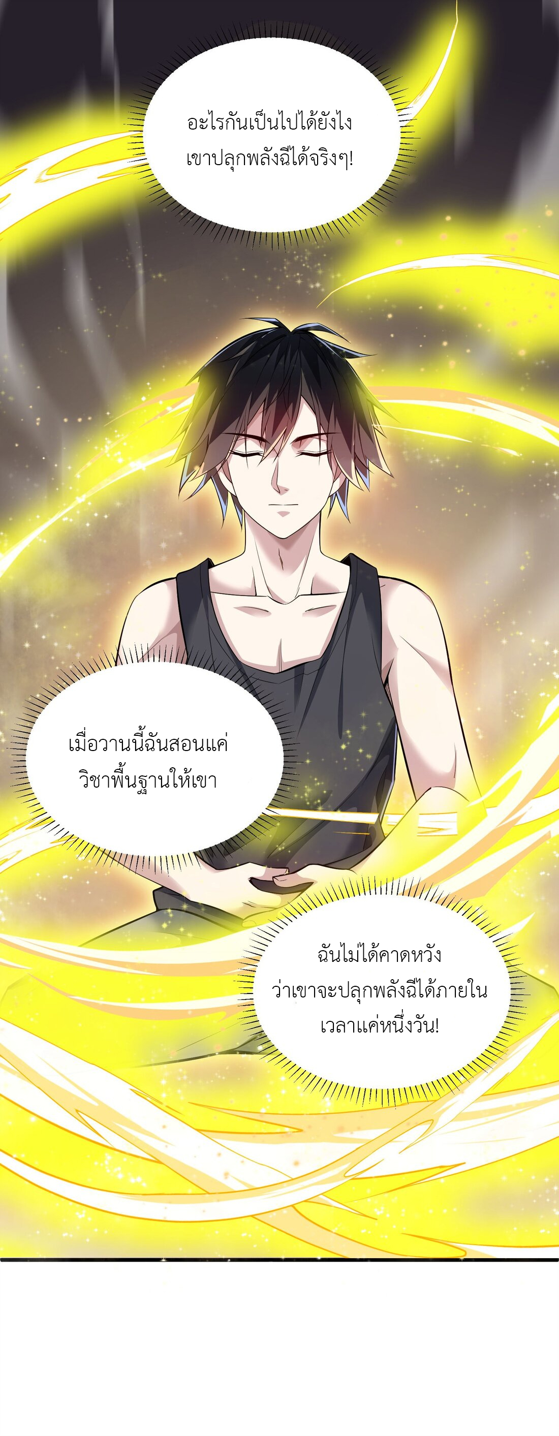 ไลฟ์สดลึกลับกับพลังไร้ขีดจำกัด ตอนที่ 3 หน้า 13