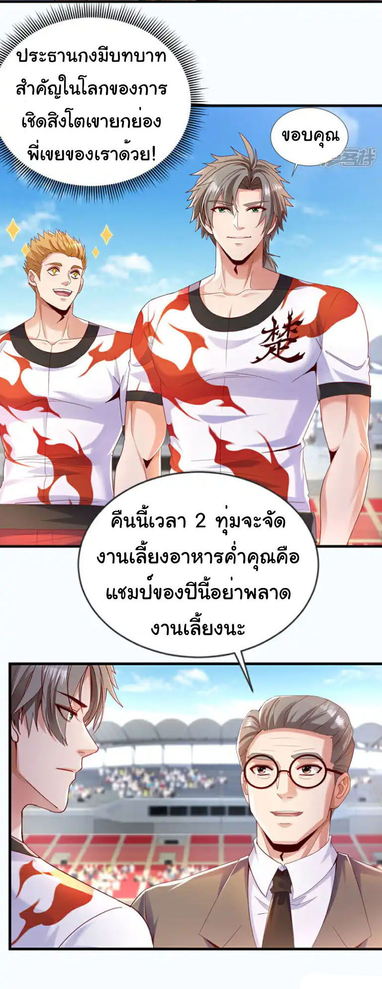Chu Chen, the trash son-in-law ตอนที่ 138 หน้า 21