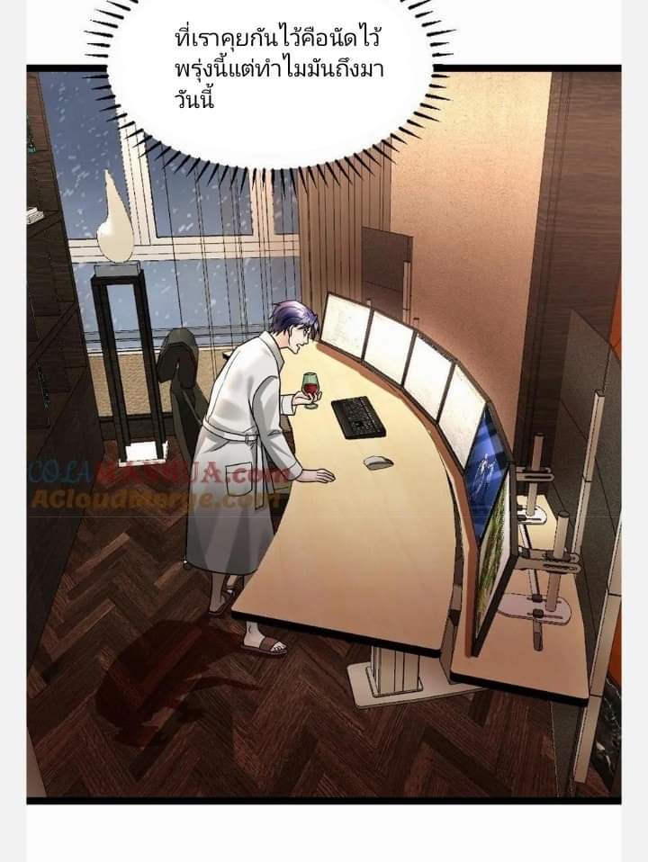 ฉันมีเซฟเฮาว์ในวันโลกาวินาศ ตอนที่ 95 หน้า 9