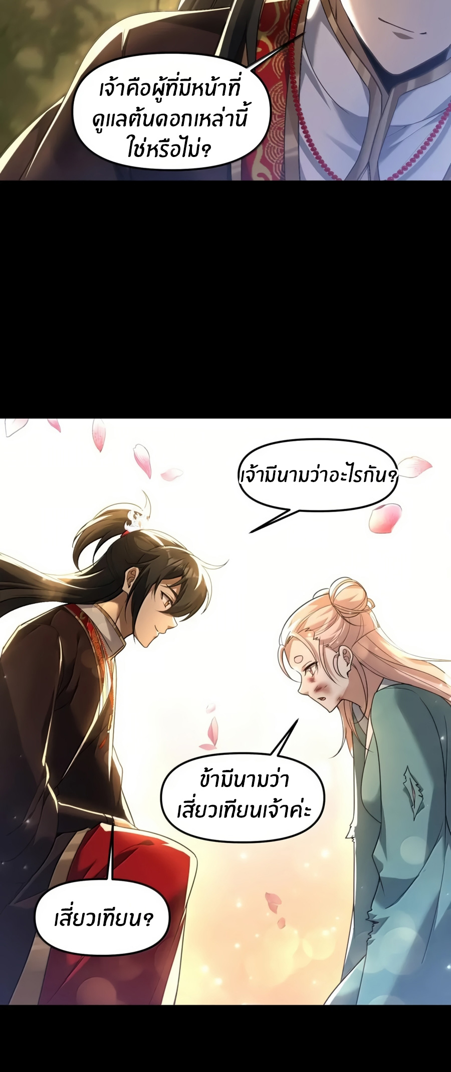 During the live broadcast, I proposed to the female ghost - she really agreed?! ตอนที่ 81 หน้า 15