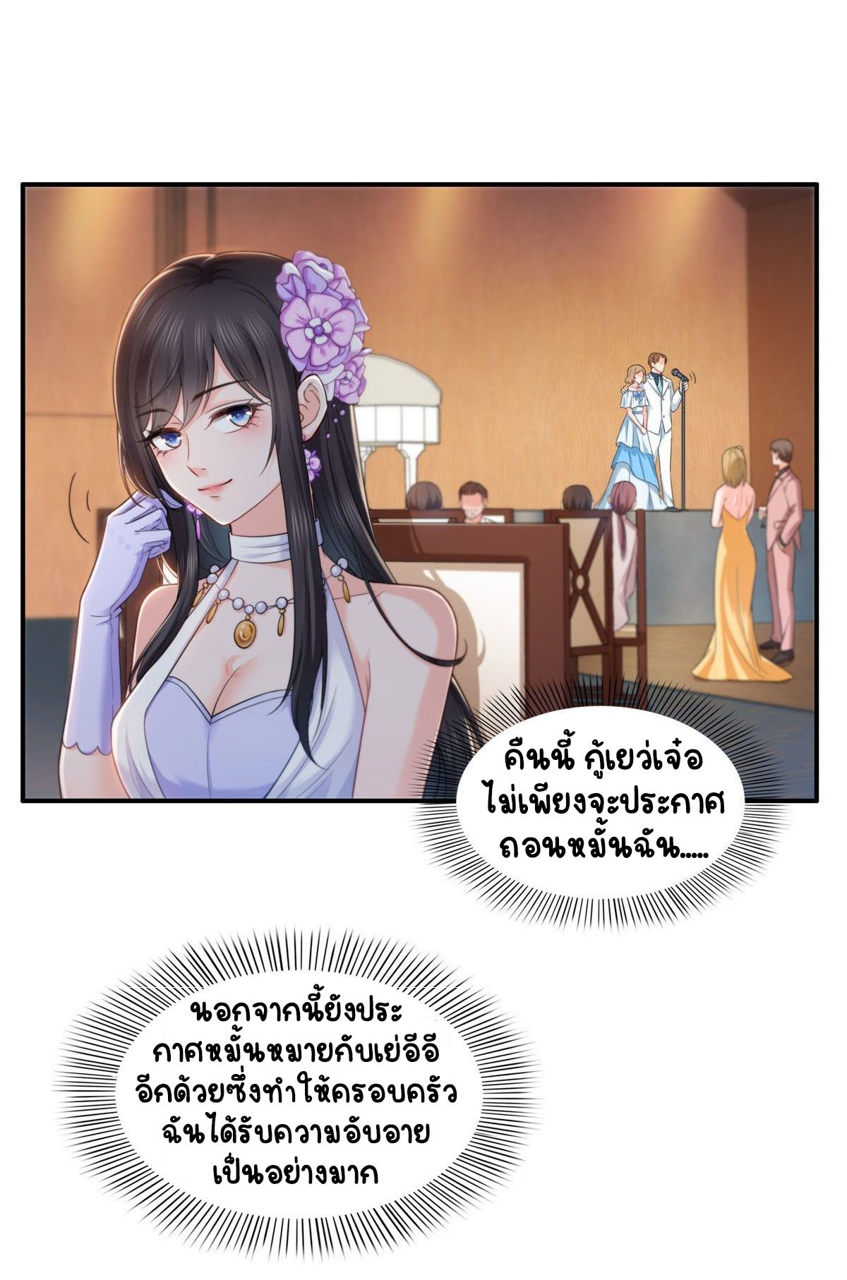 (ชนจีน)Perfect Secret Love The Bad New Wife Is a Little Sweet ตอนที่ 87 หน้า 23