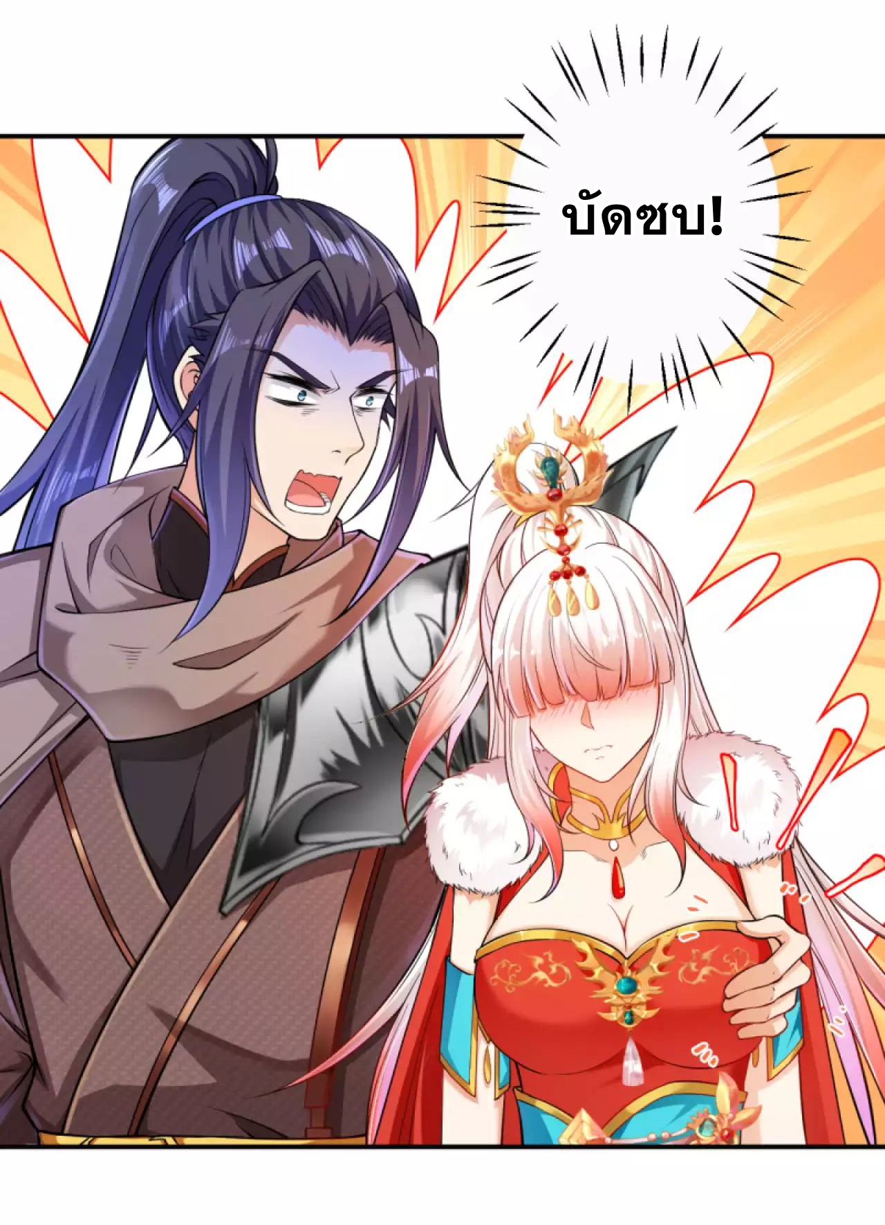 Against the Gods - อสูรพลิกฟ้า ตอนที่ 267 หน้า 14