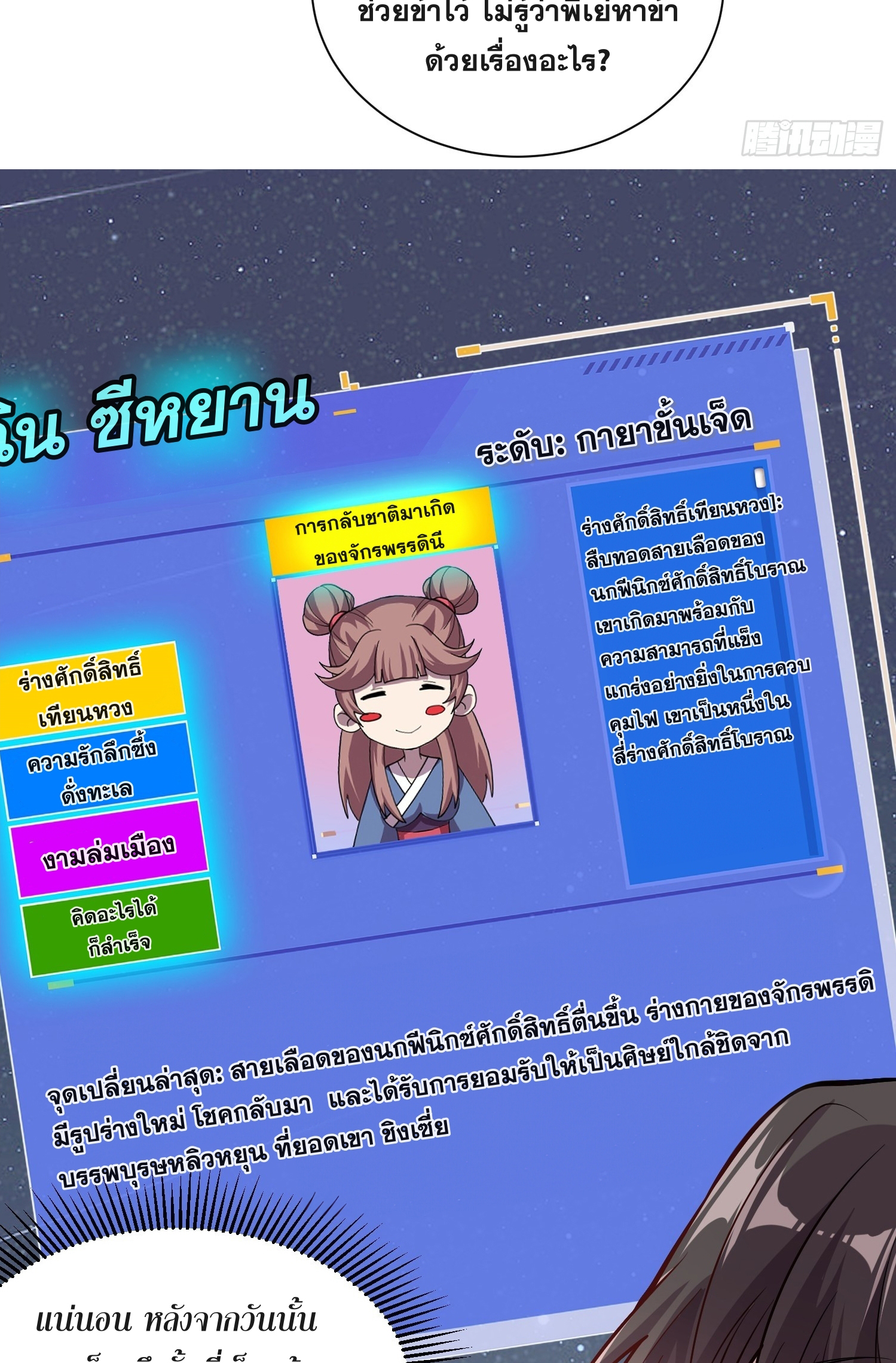 I Can Control All Opportunities ชนจีน ตอนที่ 12 หน้า 15