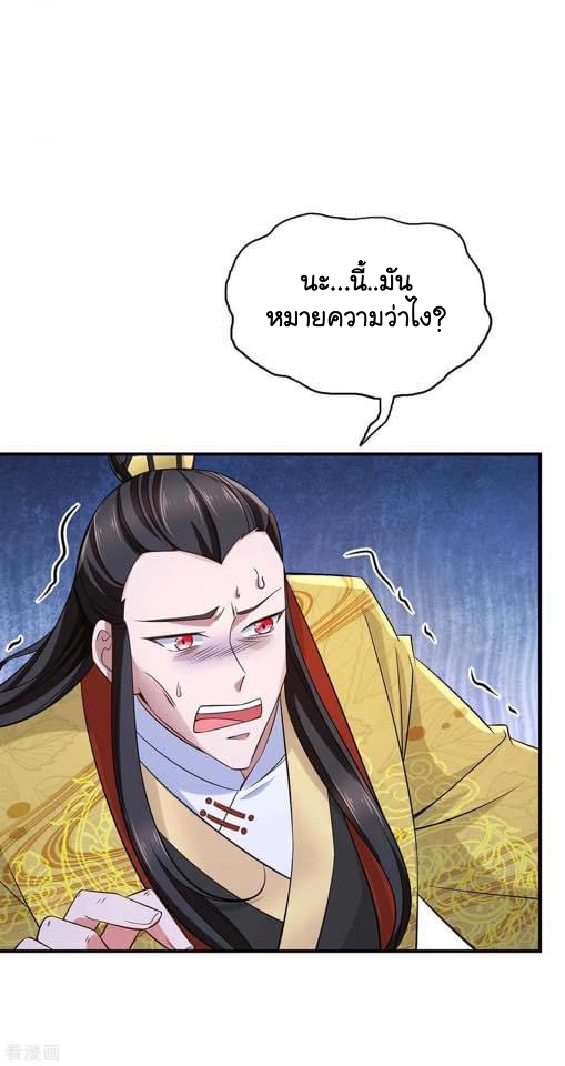 ระบบโครตเกรียน คะแนนล้านล้าน (ฮาเร็ม) ตอนที่ 60 หน้า 26