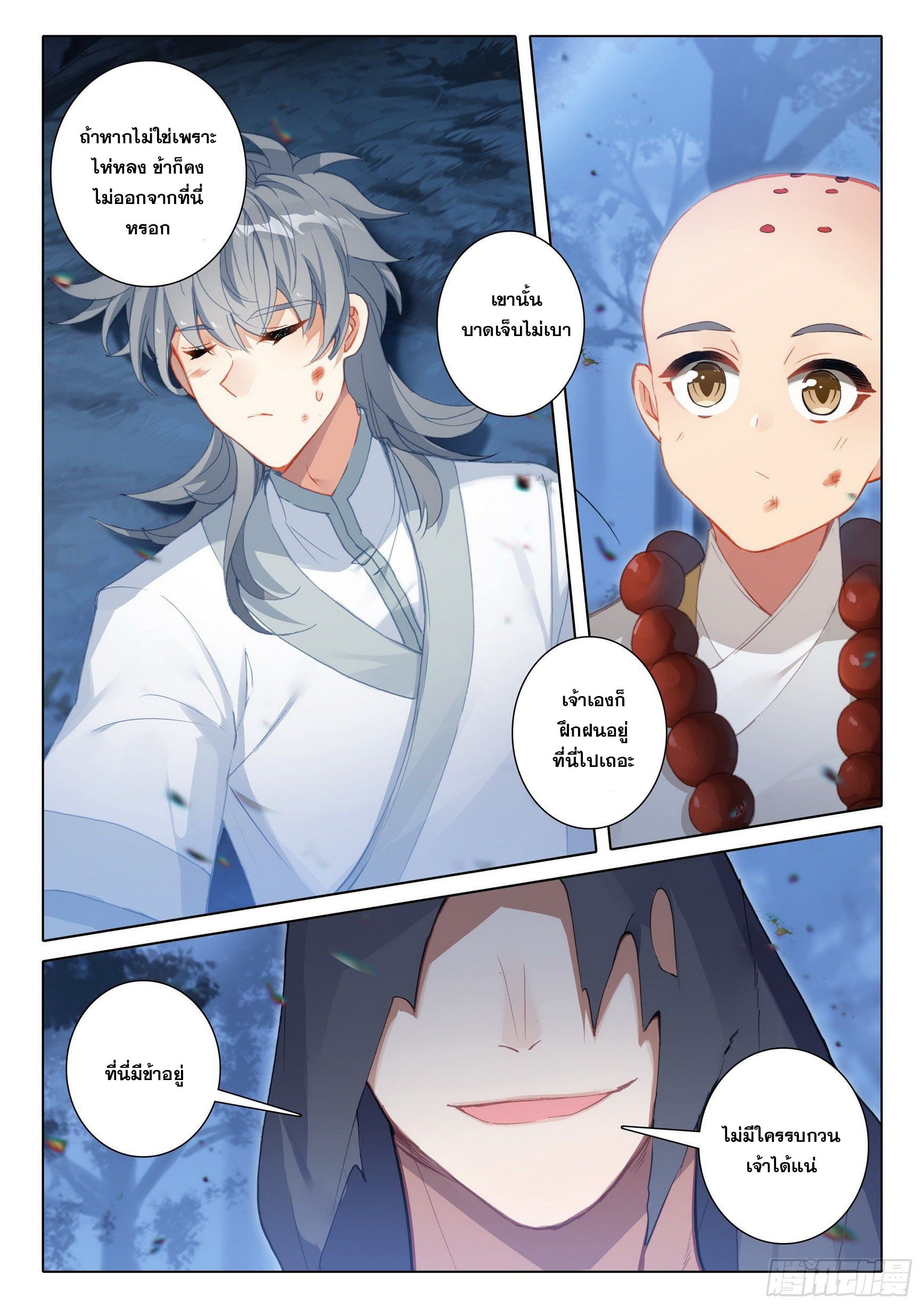 มีแต่ข้าที่เป็นเซียน (ทันจีน) ตอนที่ 47 หน้า 16