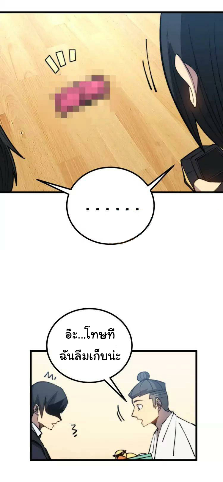 Bad Hand Witch Doctor สุดยอดพ่อมดหมอผี ตอนที่ 258 หน้า 24