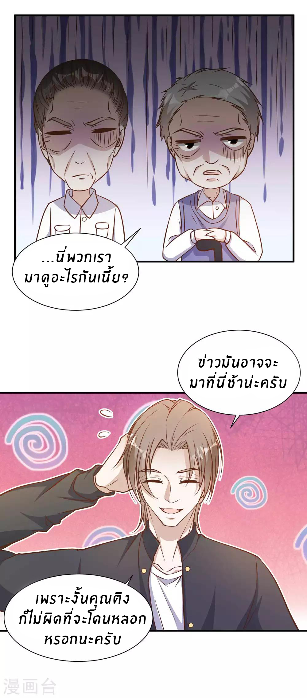 God Fisherman ตอนที่ 97 หน้า 13