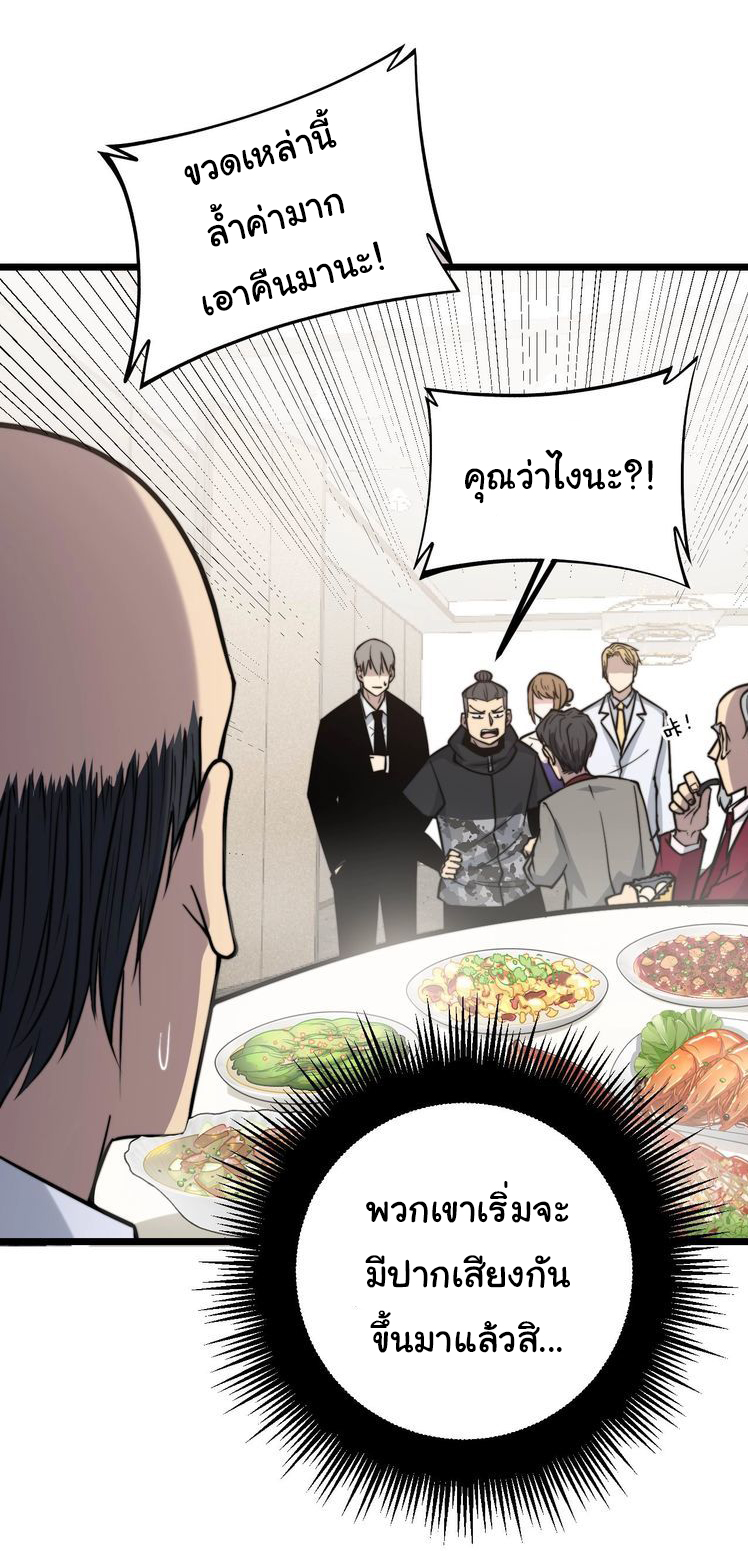 Bad Hand Witch Doctor สุดยอดพ่อมดหมอผี ตอนที่ 239 หน้า 6