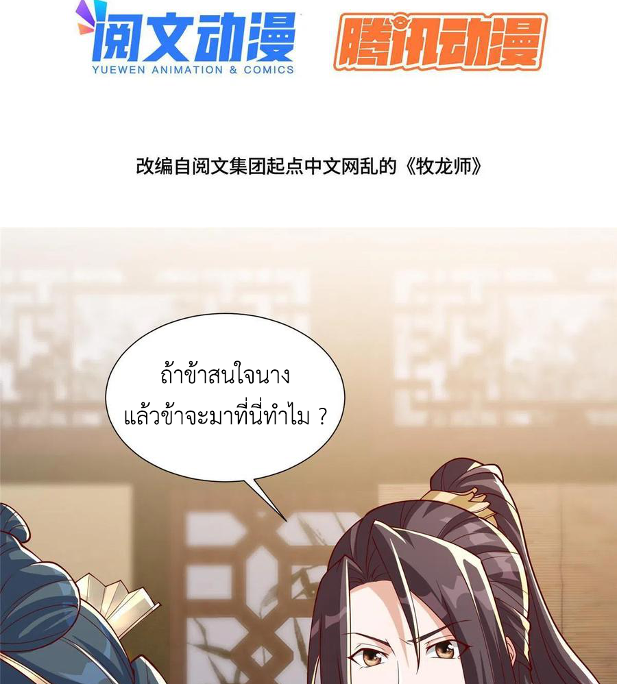 (ชนจีน) Dragon Master (จูหมิง นักรบเซียนมังกร) ตอนที่ 127 หน้า 4