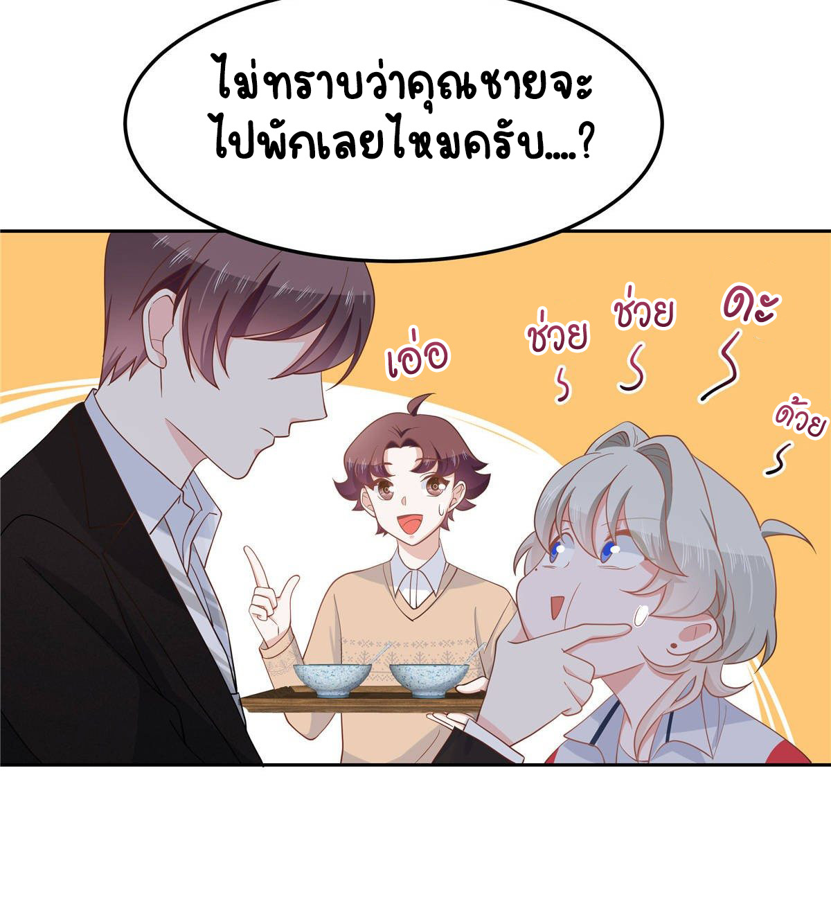 เจ้าชายโรงเรียนแห่งชาติเป็นเด็กผู้หญิง ตอนที่ 77 หน้า 23