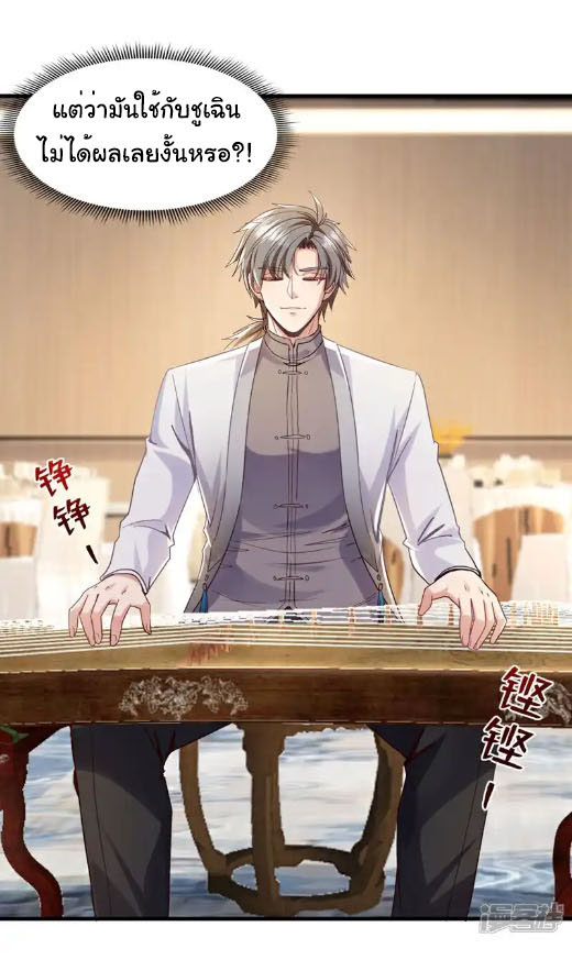 Chu Chen, the trash son-in-law ตอนที่ 157 หน้า 12