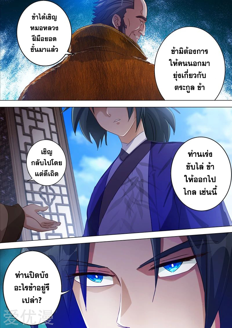 ดาบวิญญาณราชัน spirit sword sovereign ตอนที่ 177 หน้า 6