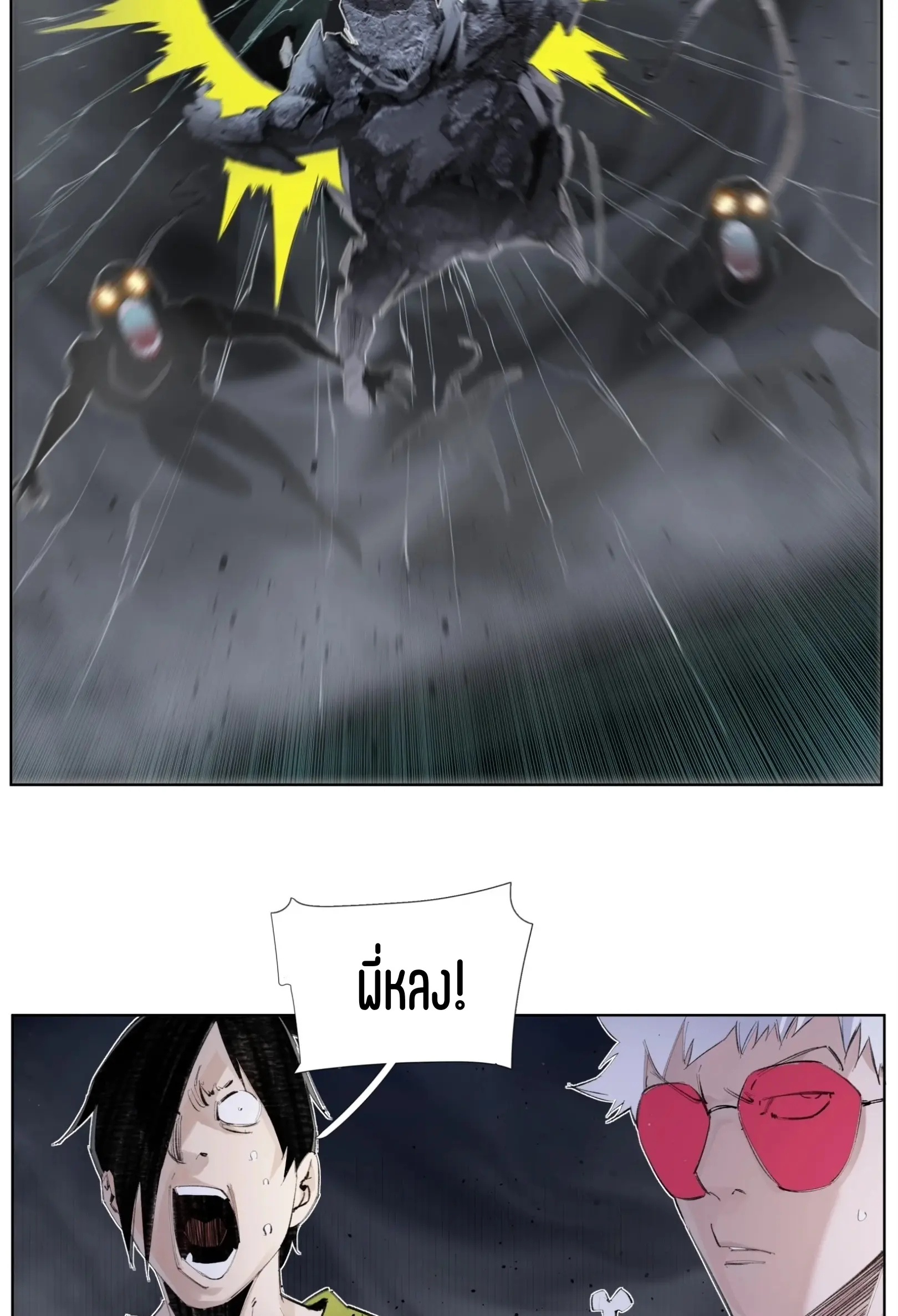 เซียนบุกเบิก ตอนที่ 9 หน้า 18