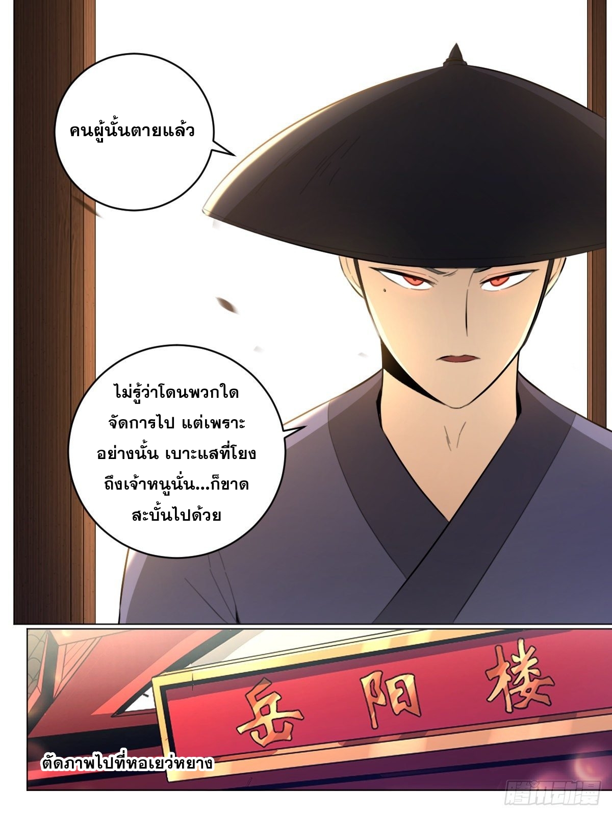ผมเป็นเจ้าพ่อในต่างโลก ตอนที่ 78 หน้า 2