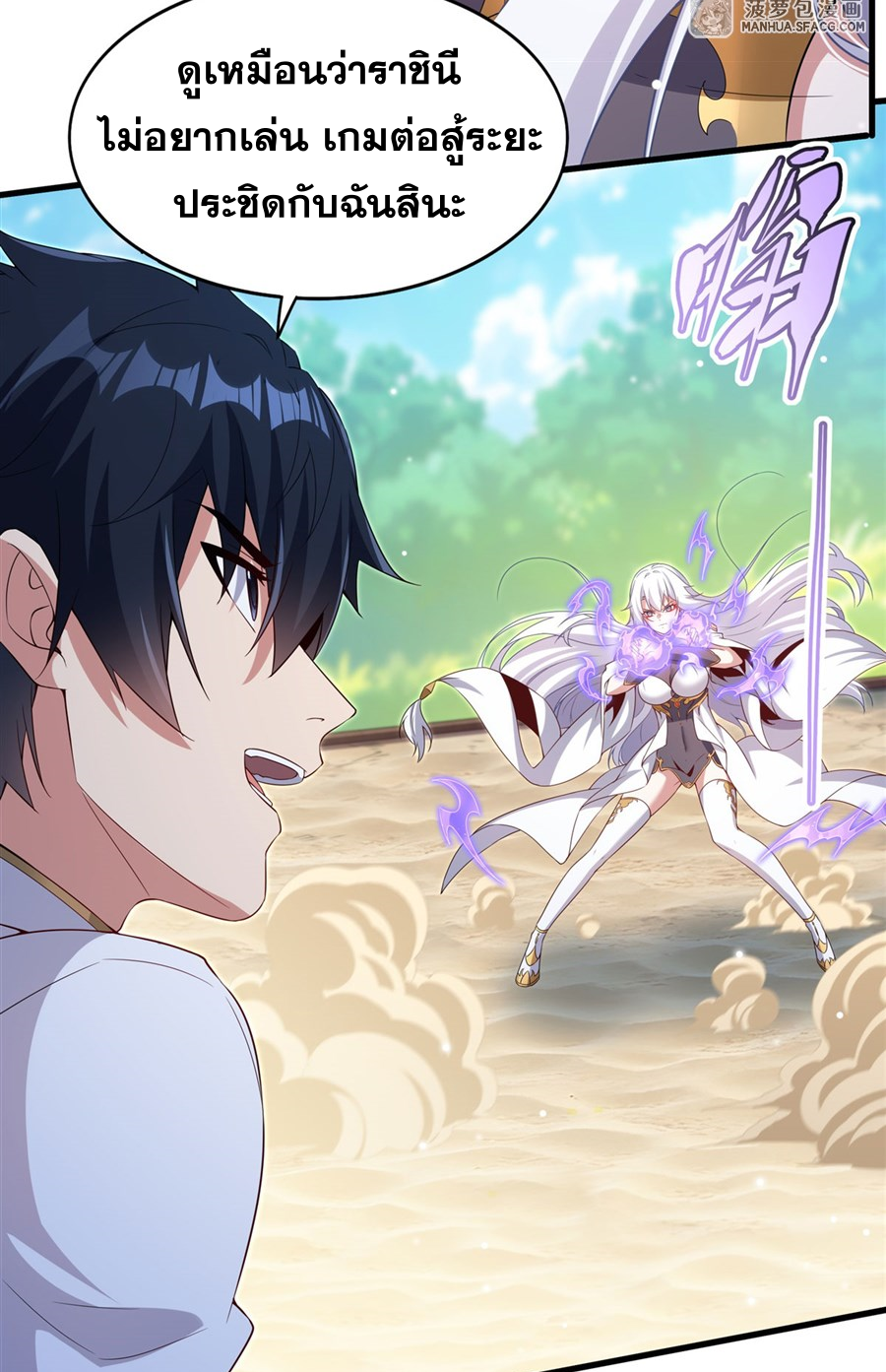 Shut Up, Evil Dragon! I don't want to raise a child with you anymore ตอนที่ 25 หน้า 16