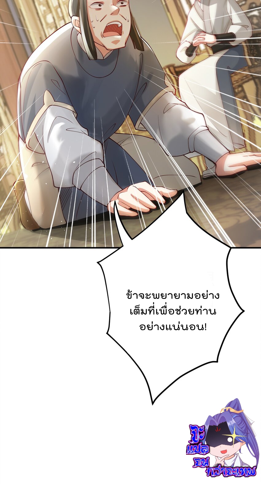 ตัวแปรจุติ ตอนที่ 52 หน้า 37