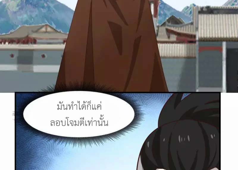 Chaos Alchemist (วิบัติการณ์เทพเซียนโอสถ) ตอนที่ 164 หน้า 7