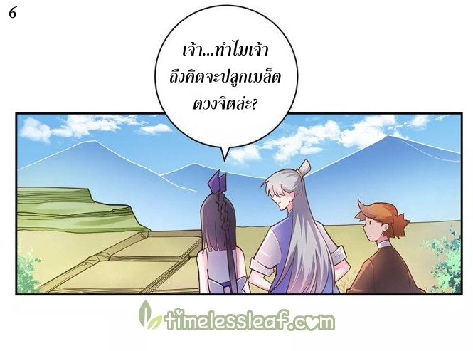 Above All Gods เทพยุทธเหนือเทวะ ตอนที่ 12 หน้า 22