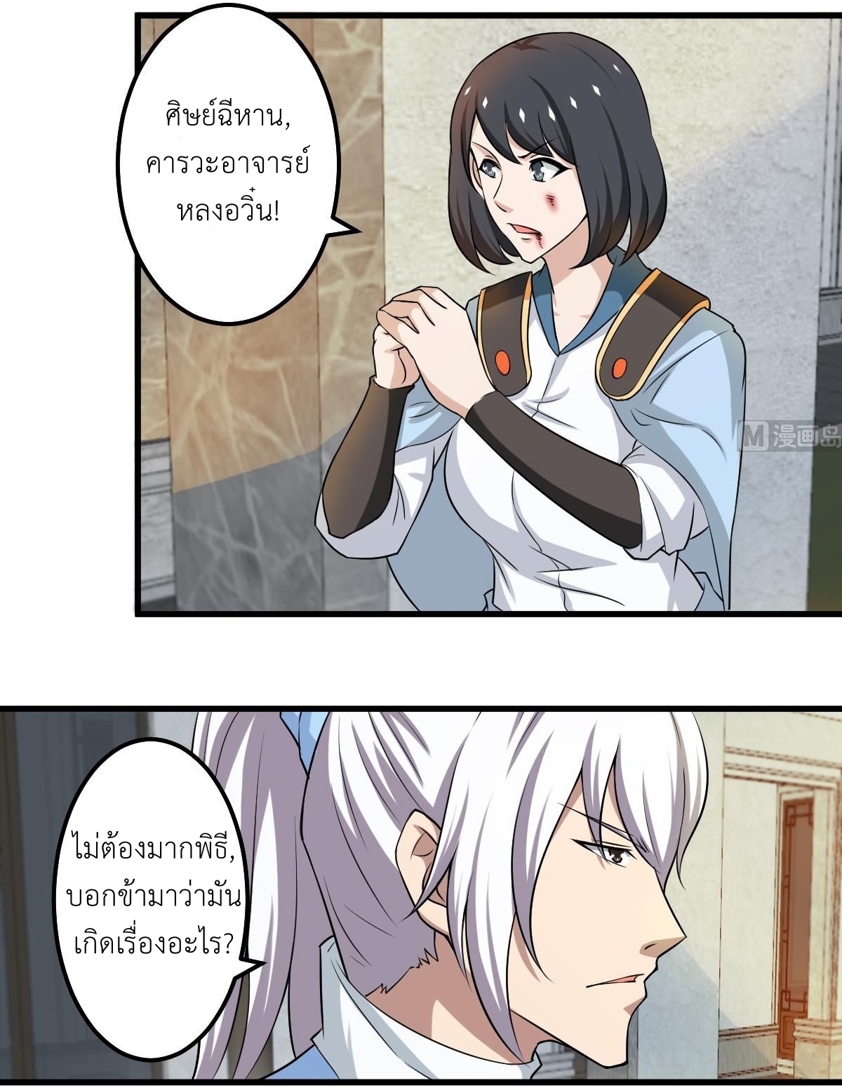 มหาจอมปราชญ์ ปราณเทวะ ตอนที่ 122 หน้า 3