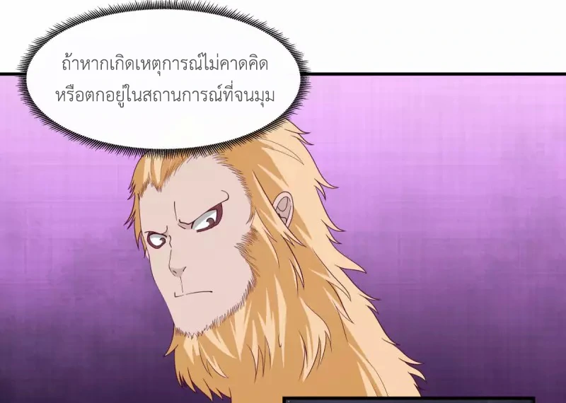 Chaos Alchemist (วิบัติการณ์เทพเซียนโอสถ) ตอนที่ 167 หน้า 16