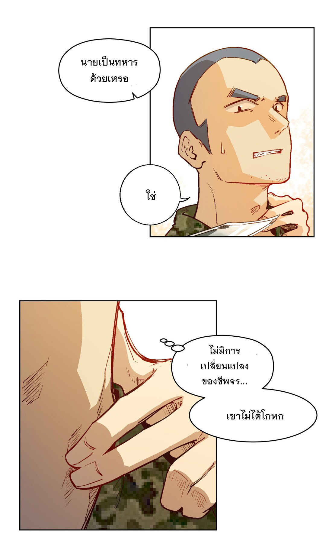 The King of Special Forces Reborn in School, Popular With Girls ตอนที่ 13 หน้า 28