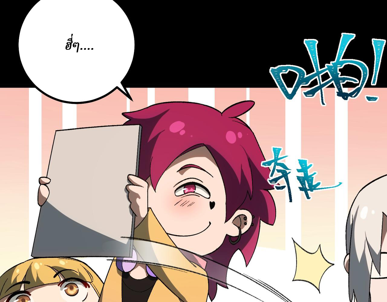 I created an Urban Legend ตอนที่ 17 หน้า 24