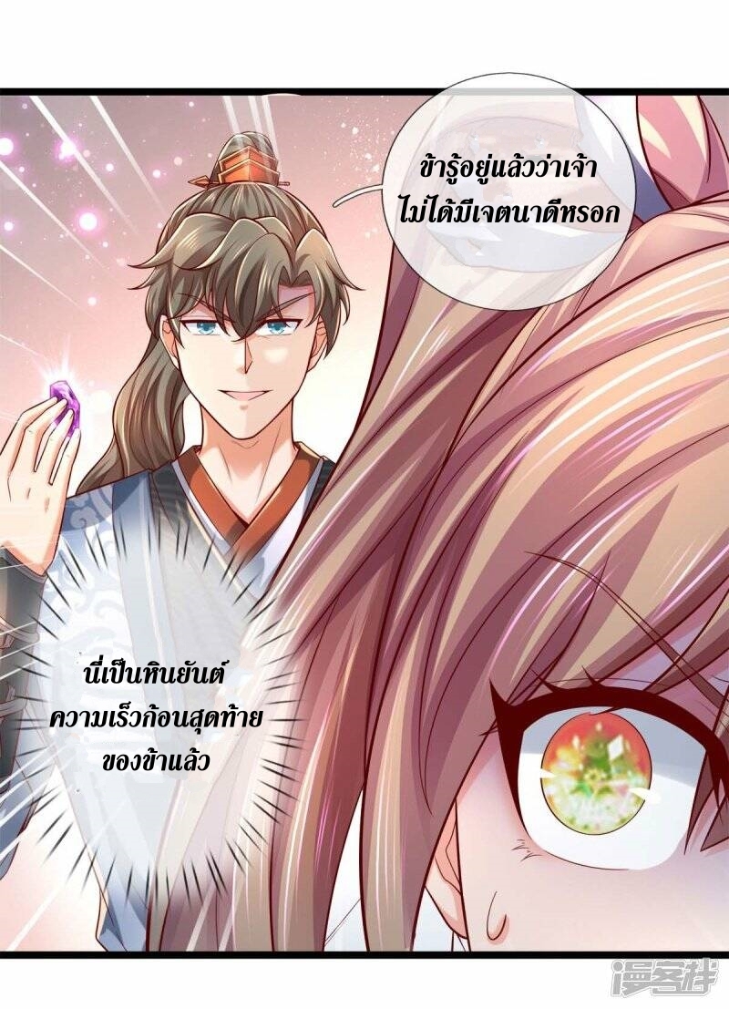 Sky Sword God ตอนที่ 117 หน้า 9