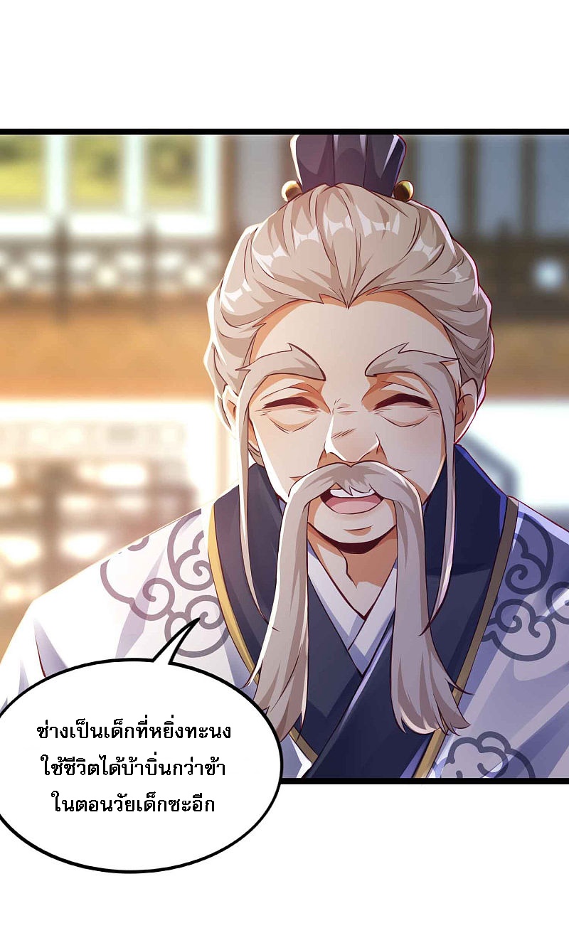 |.การหวนคืนราชันย์เทพสวรรค์ (จบแล้ว) ตอนที่ 8 หน้า 15