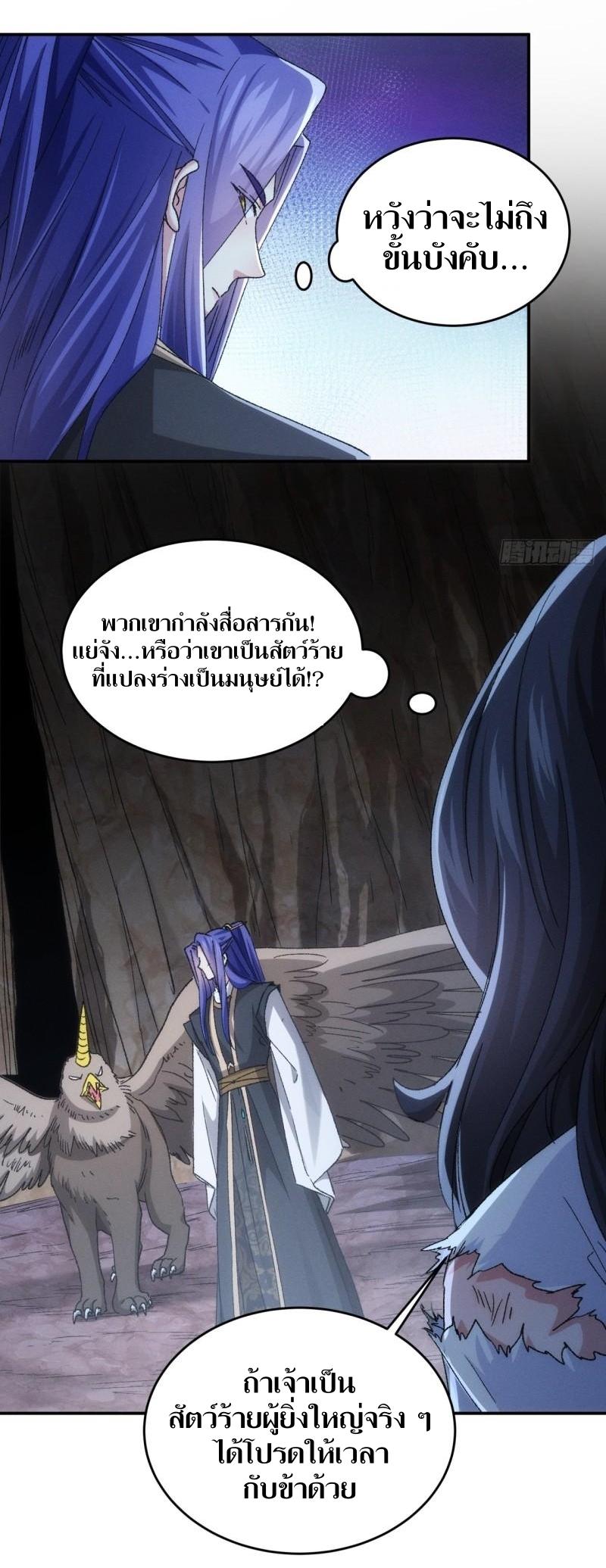 ข้าแค่ไม่เล่นไพ่ตามเกม ตอนที่ 141 หน้า 24