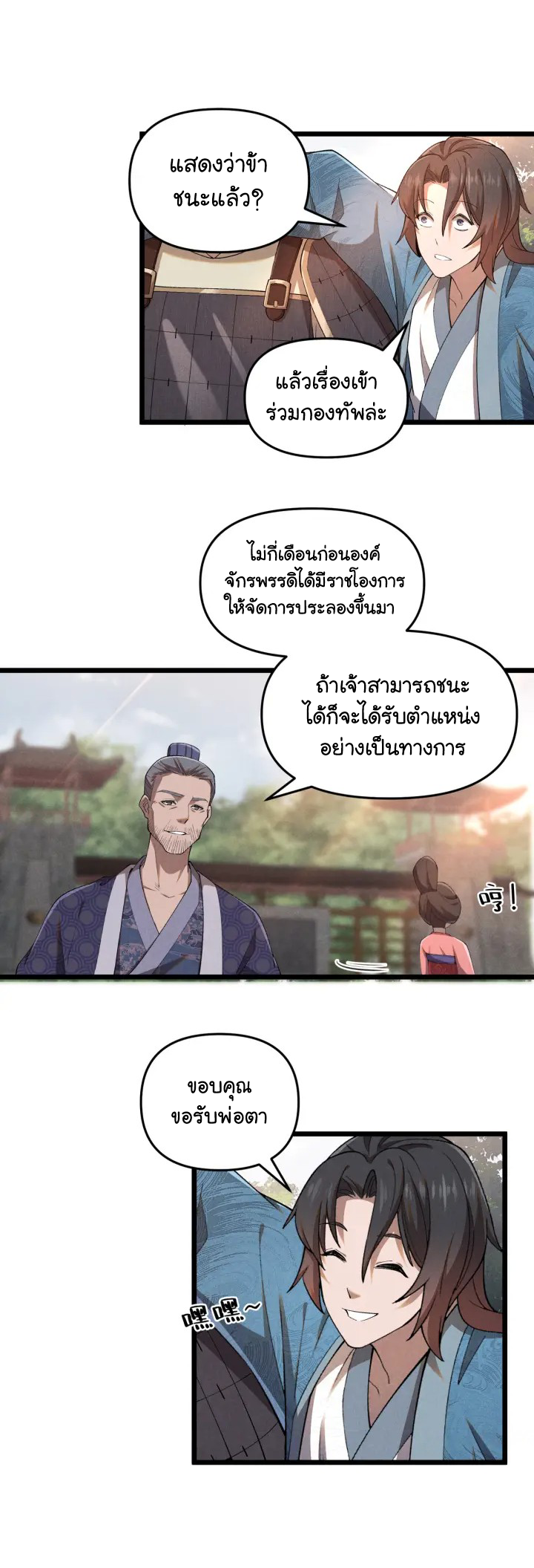 Martial God Chat Group ตอนที่ 4 หน้า 20