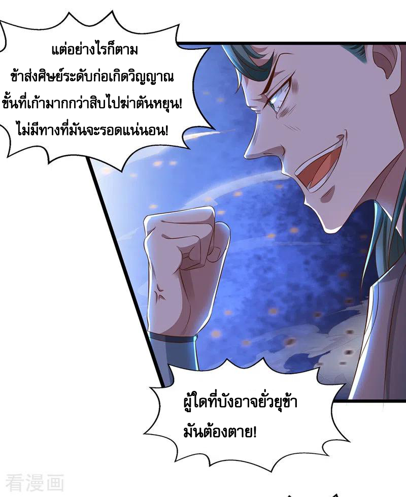 จักรพรรดิสวรรค์จุติ ตอนที่ 32 หน้า 5