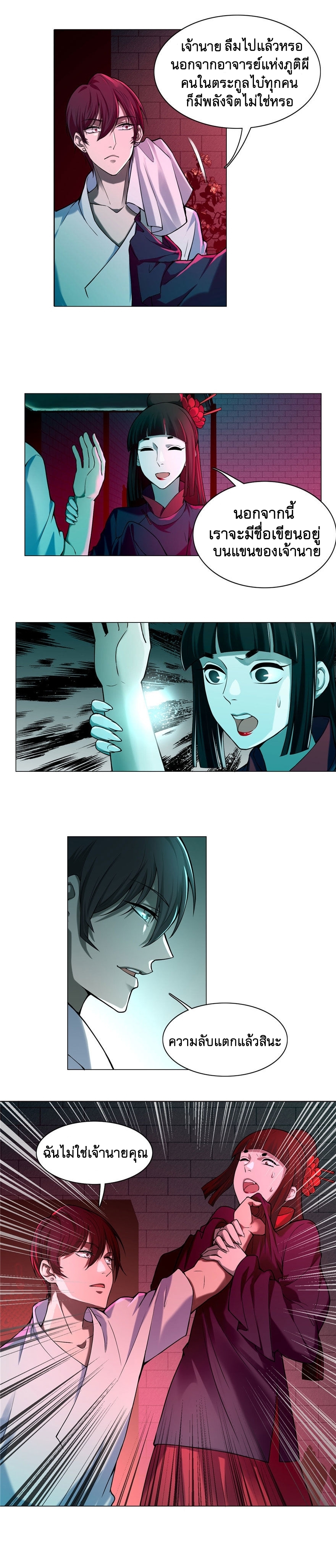 บุรุษไปรษณีย์ไม่จำกัด ตอนที่ 23 หน้า 6