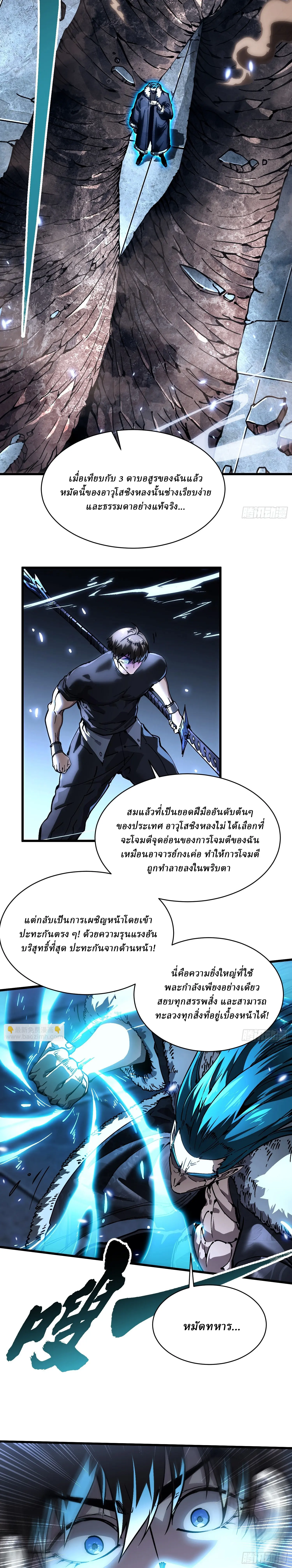 Martial Evolution: Start by Awakening the King of Monsters ตอนที่ 67 หน้า 3