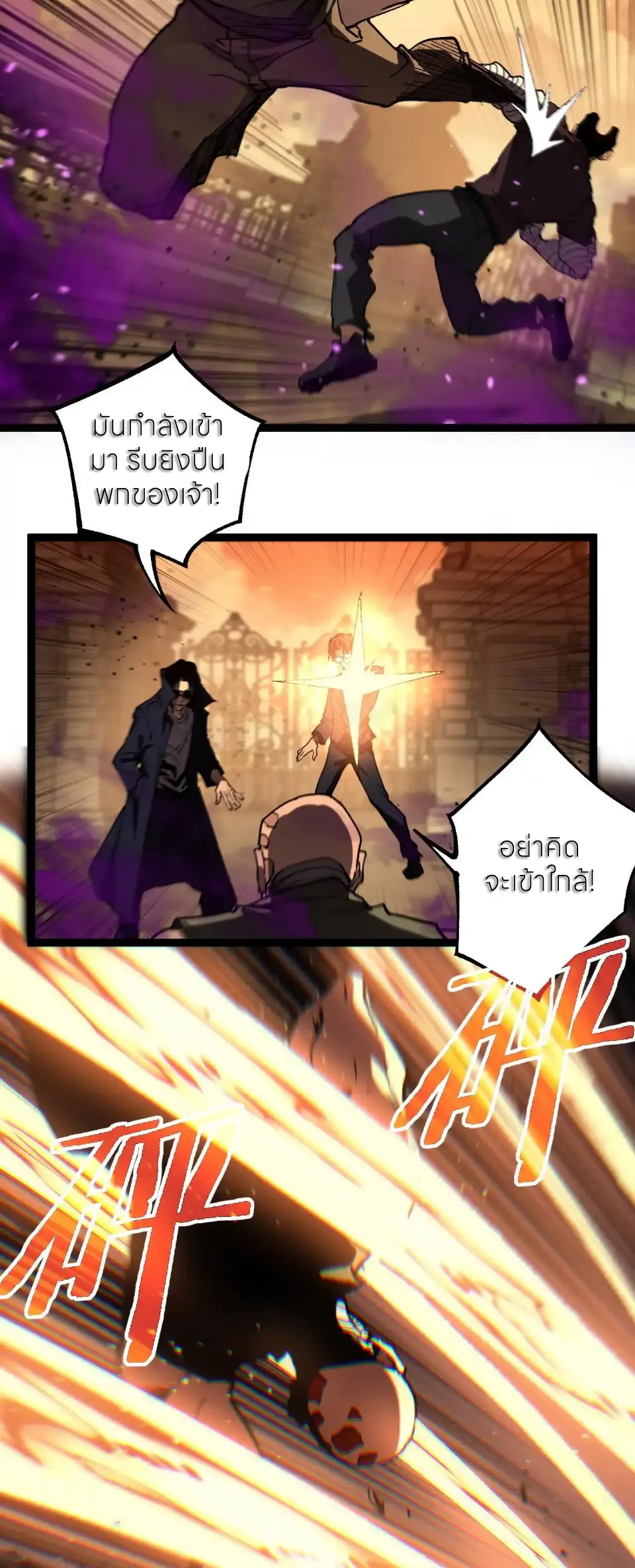 ราชานักฆ่าแห่งโลกเสมือน🗡️ ตอนที่ 56 หน้า 23